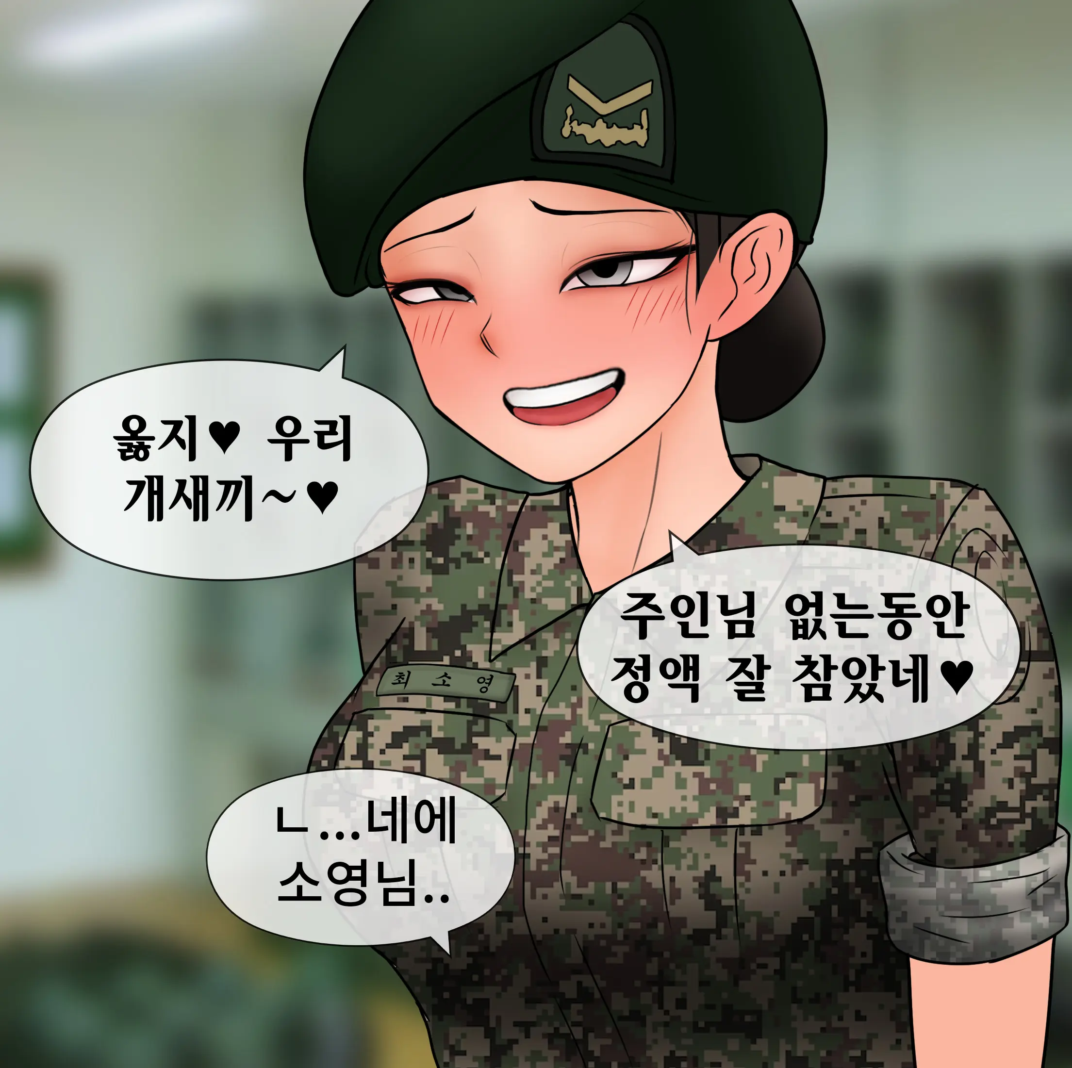 하사 여친 네토라세 Soldier Netorase
